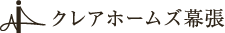 クレアホームズ幕張